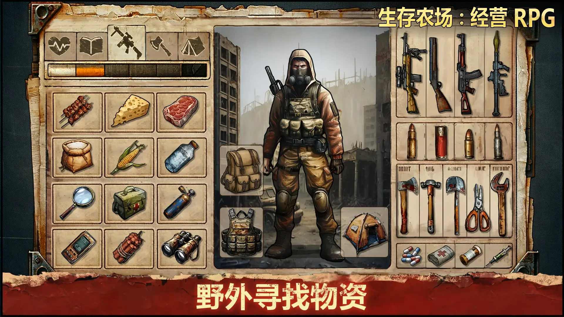 生存农场:经营RPG