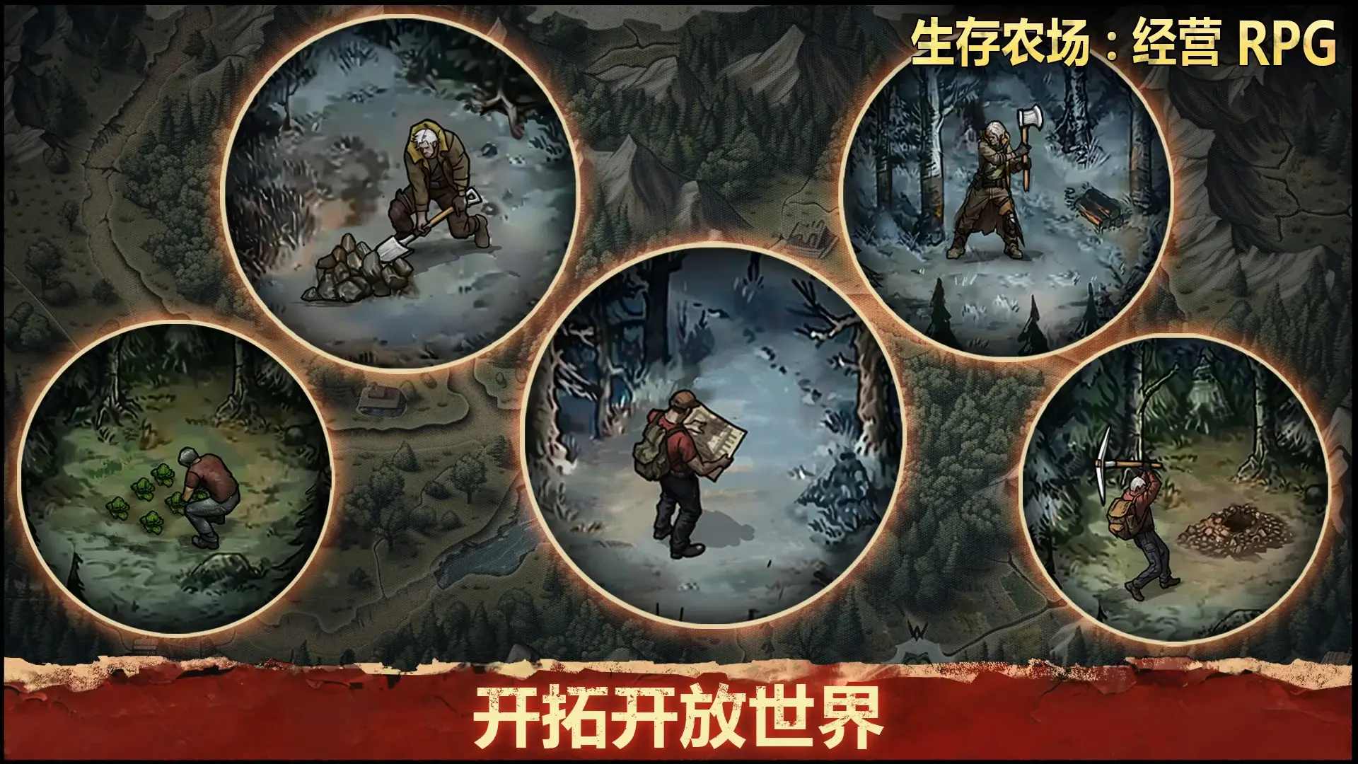 生存农场:经营RPG