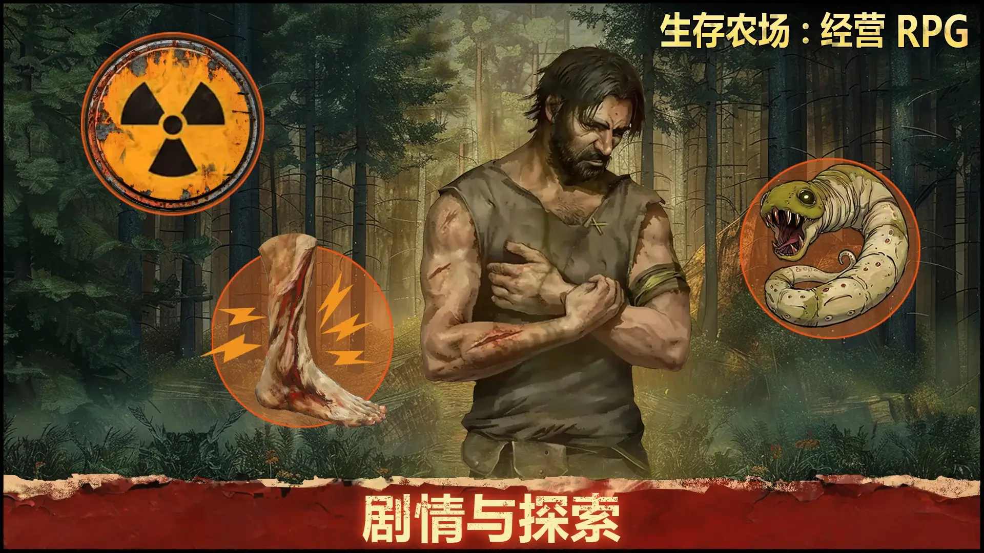 生存农场:经营RPG