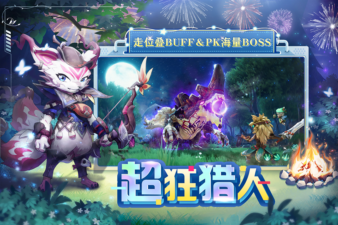 狩猎使命 狩猎使命