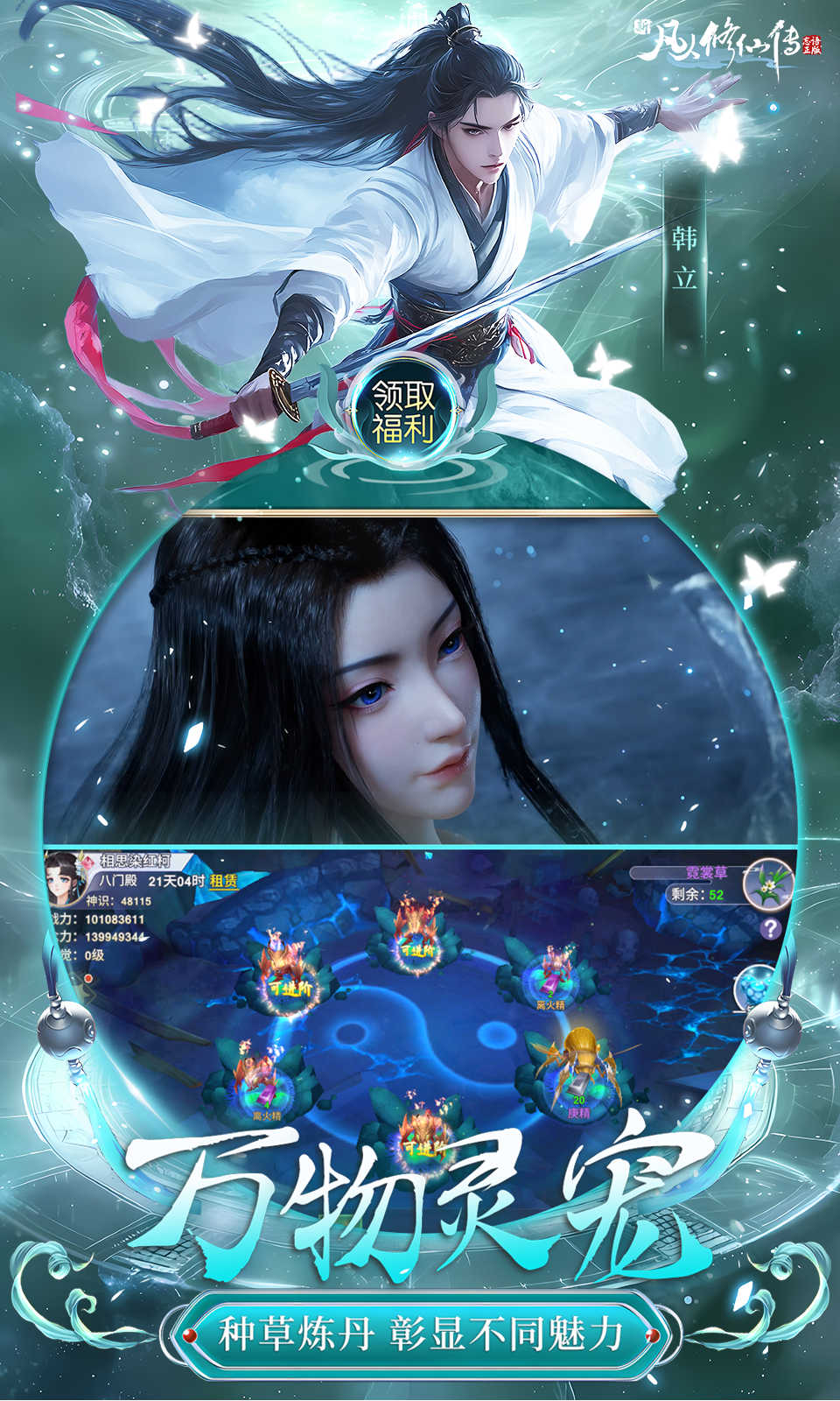 新凡人修仙传(0.1折)