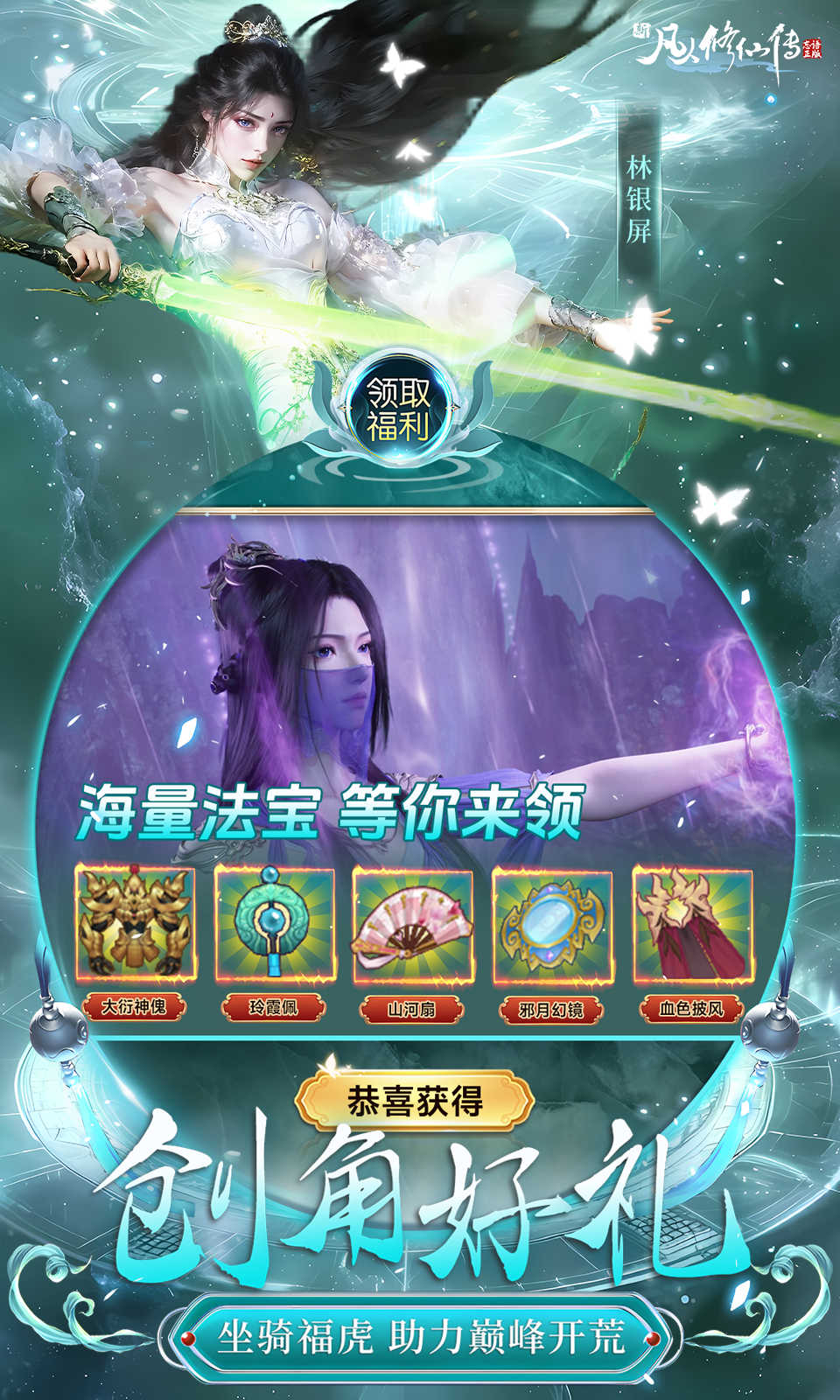 新凡人修仙传(0.1折)