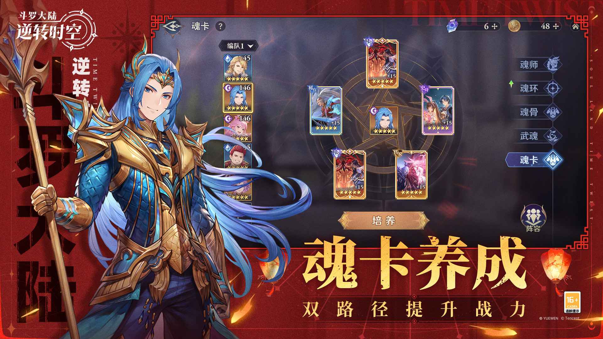 斗罗大陆:逆转时空 斗罗大陆:逆转时空