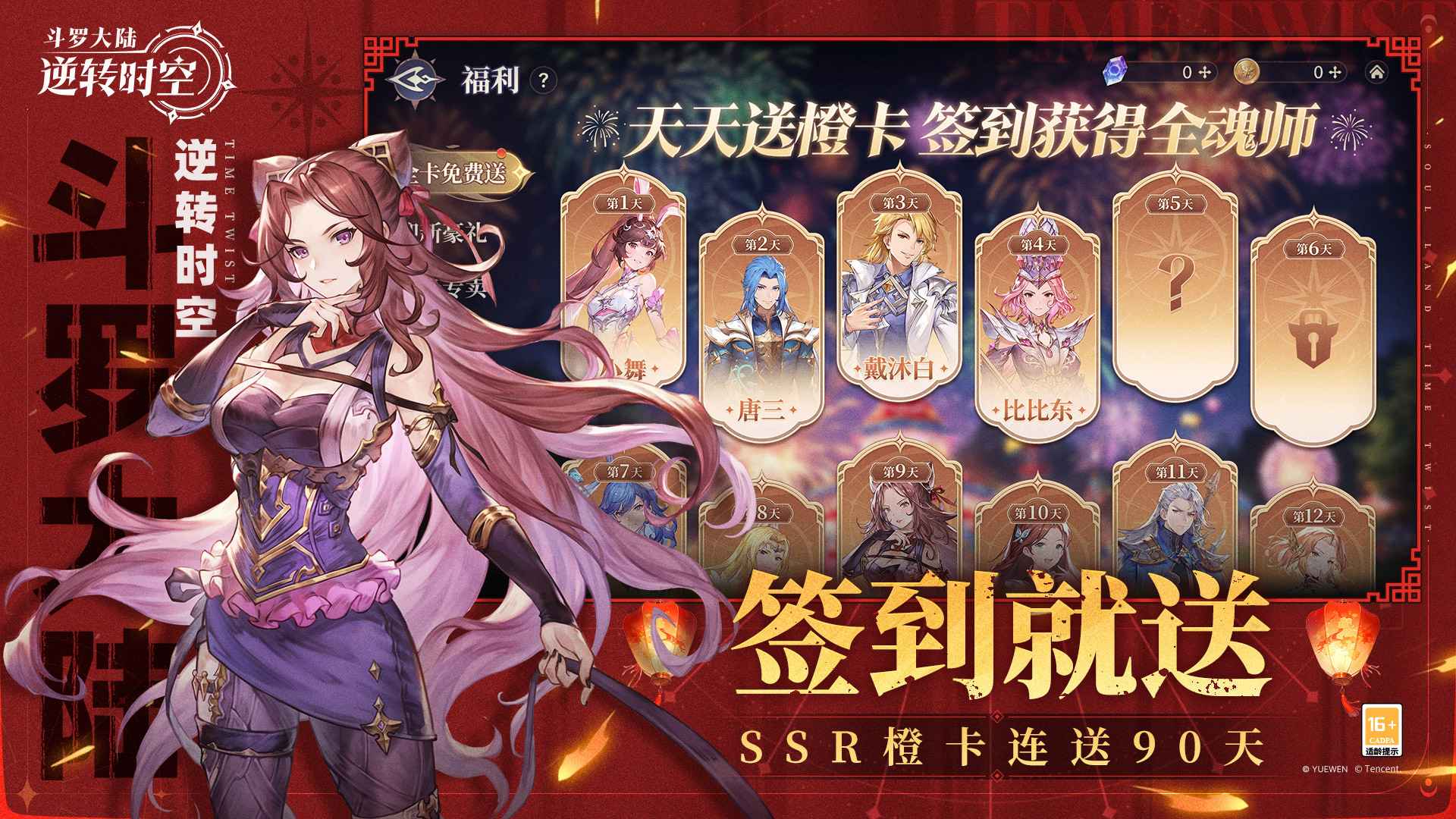 斗罗大陆:逆转时空 斗罗大陆:逆转时空