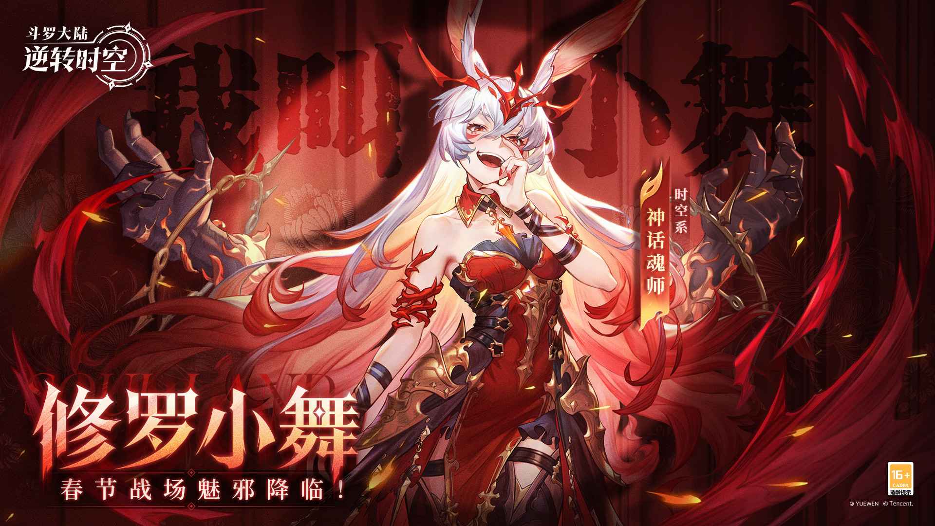 斗罗大陆:逆转时空 斗罗大陆:逆转时空