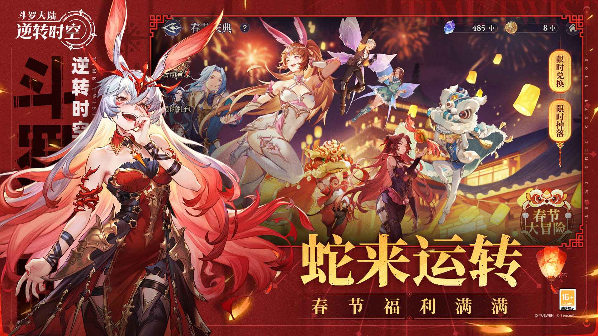 斗罗大陆:逆转时空 斗罗大陆:逆转时空