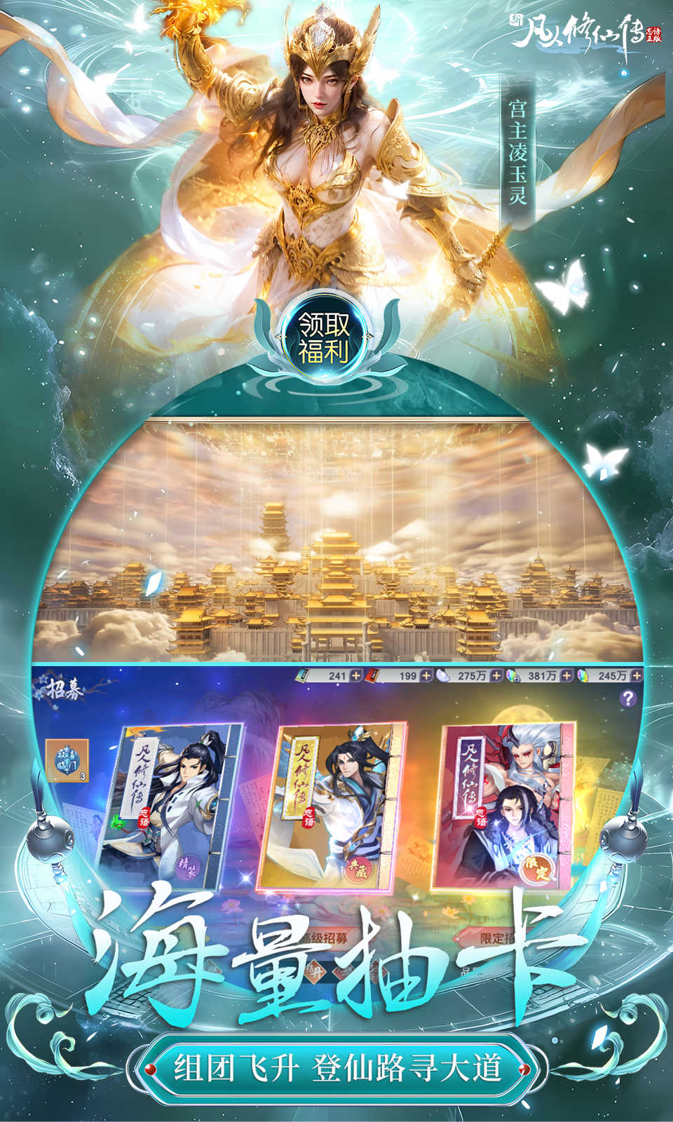 新凡人修仙传(0.1折)