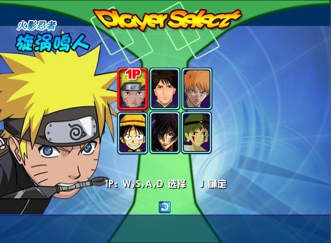 动漫明星大乱斗