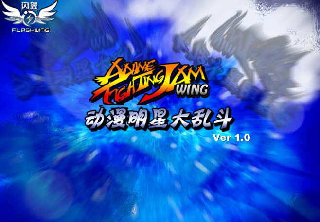 动漫明星大乱斗