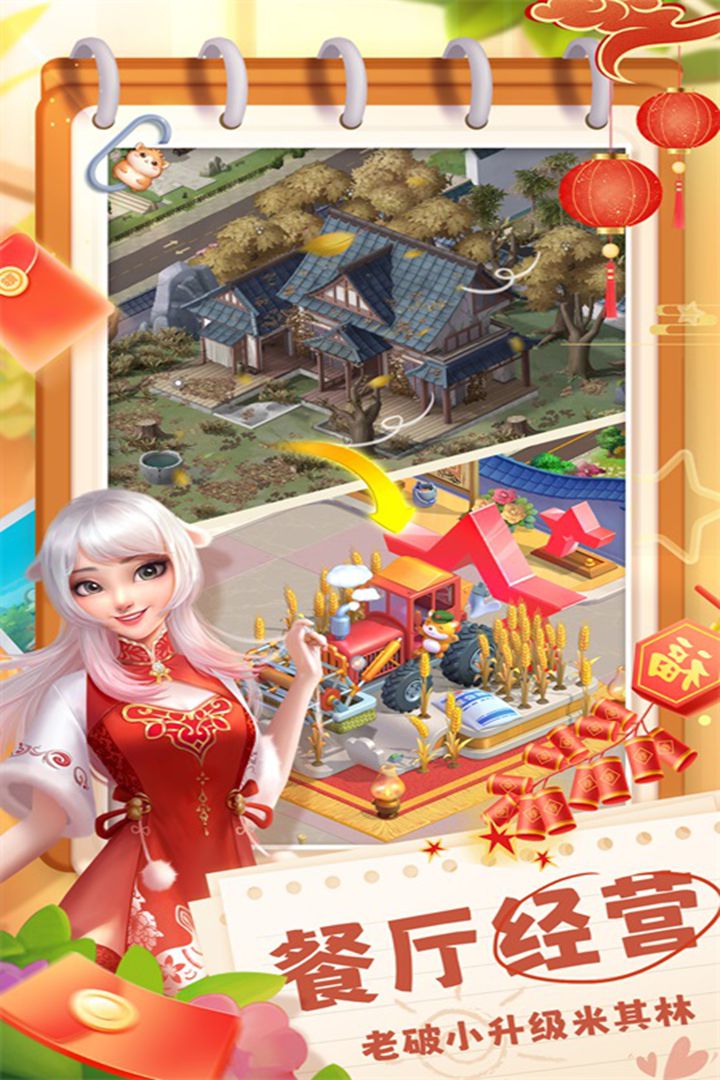 餐厅养成记 餐厅养成记