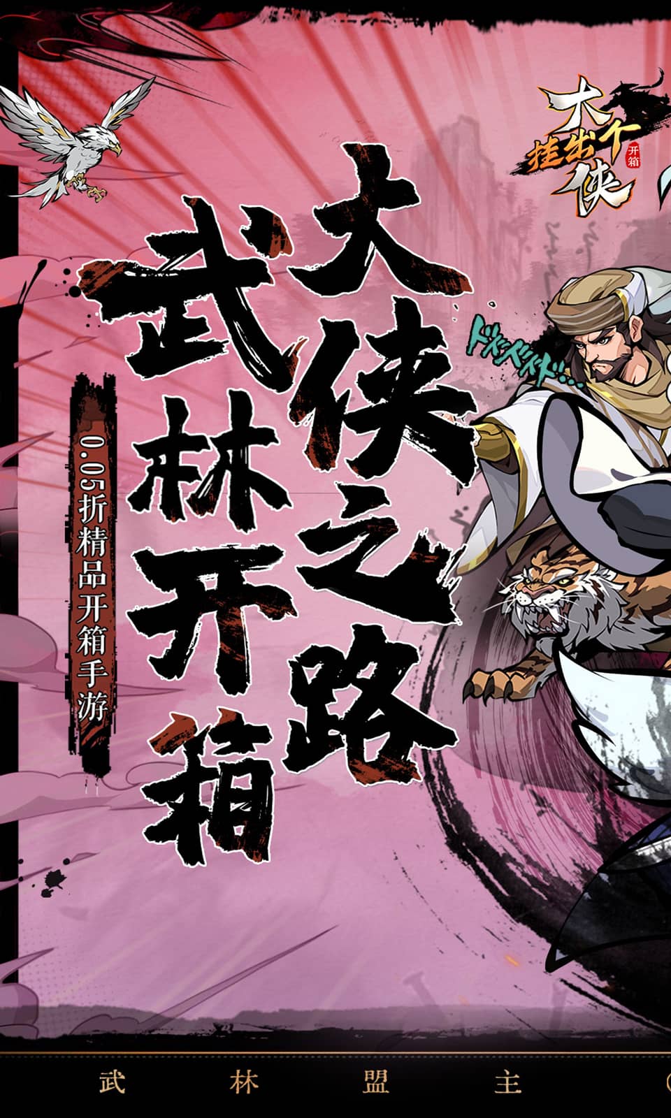 挂出个大侠(0.05折免费版) 挂出个大侠(0.05折免费版)