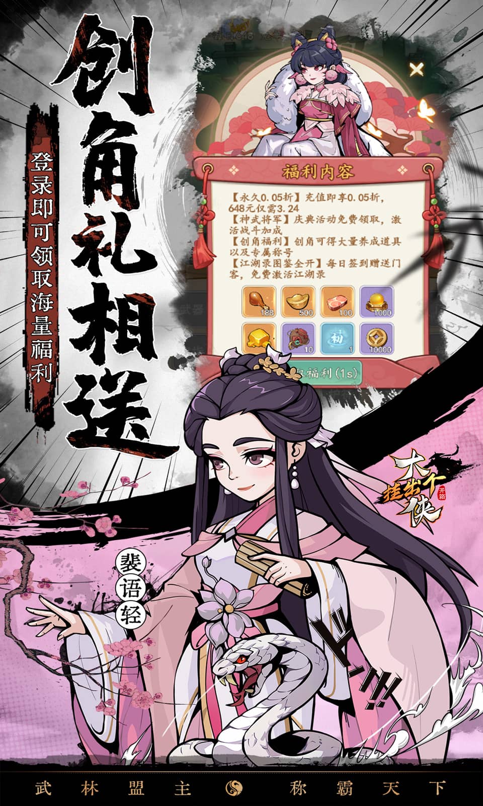 挂出个大侠(0.05折免费版) 挂出个大侠(0.05折免费版)