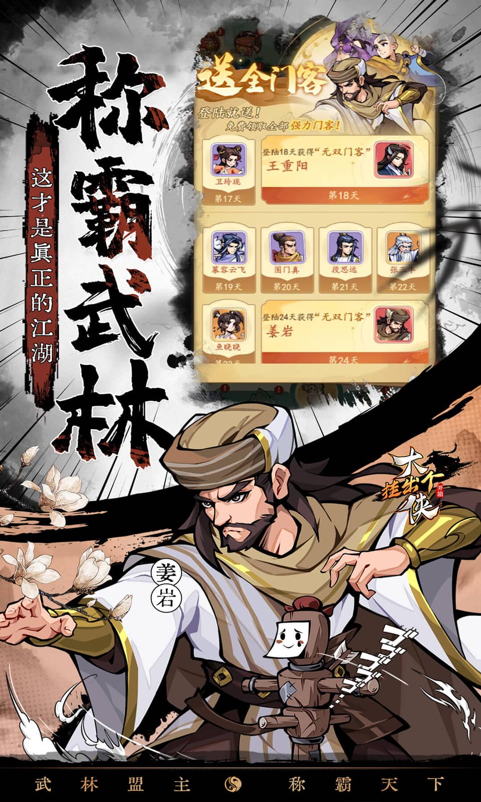 挂出个大侠(0.05折免费版) 挂出个大侠(0.05折免费版)