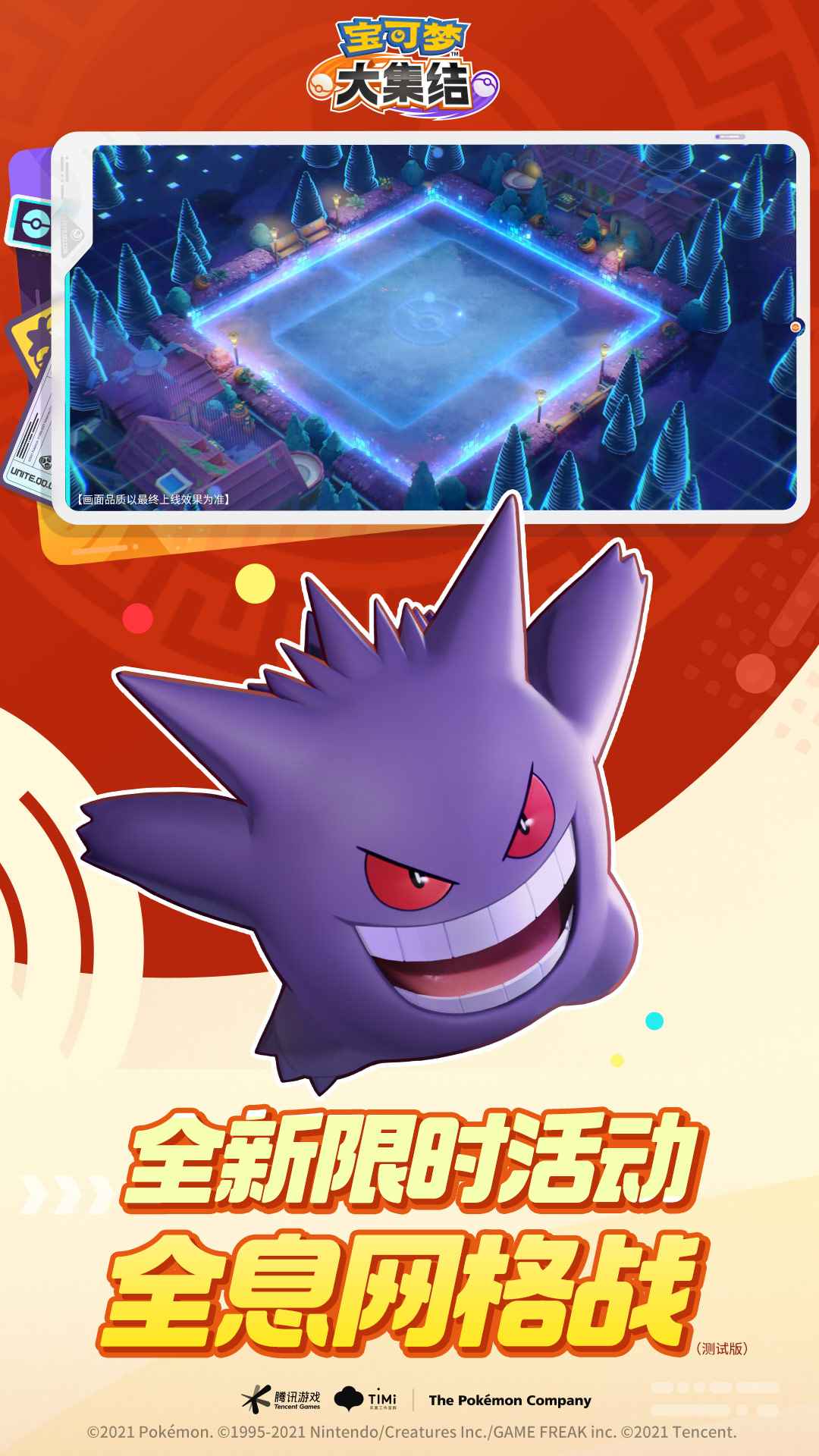 宝可梦大集结 宝可梦大集结