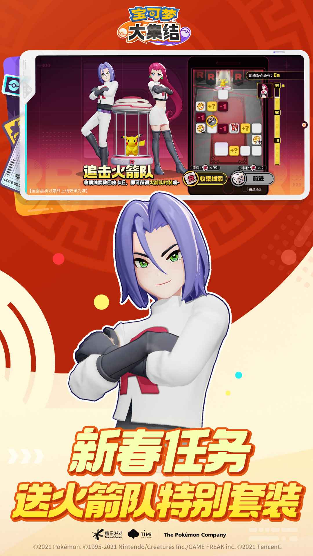 宝可梦大集结 宝可梦大集结