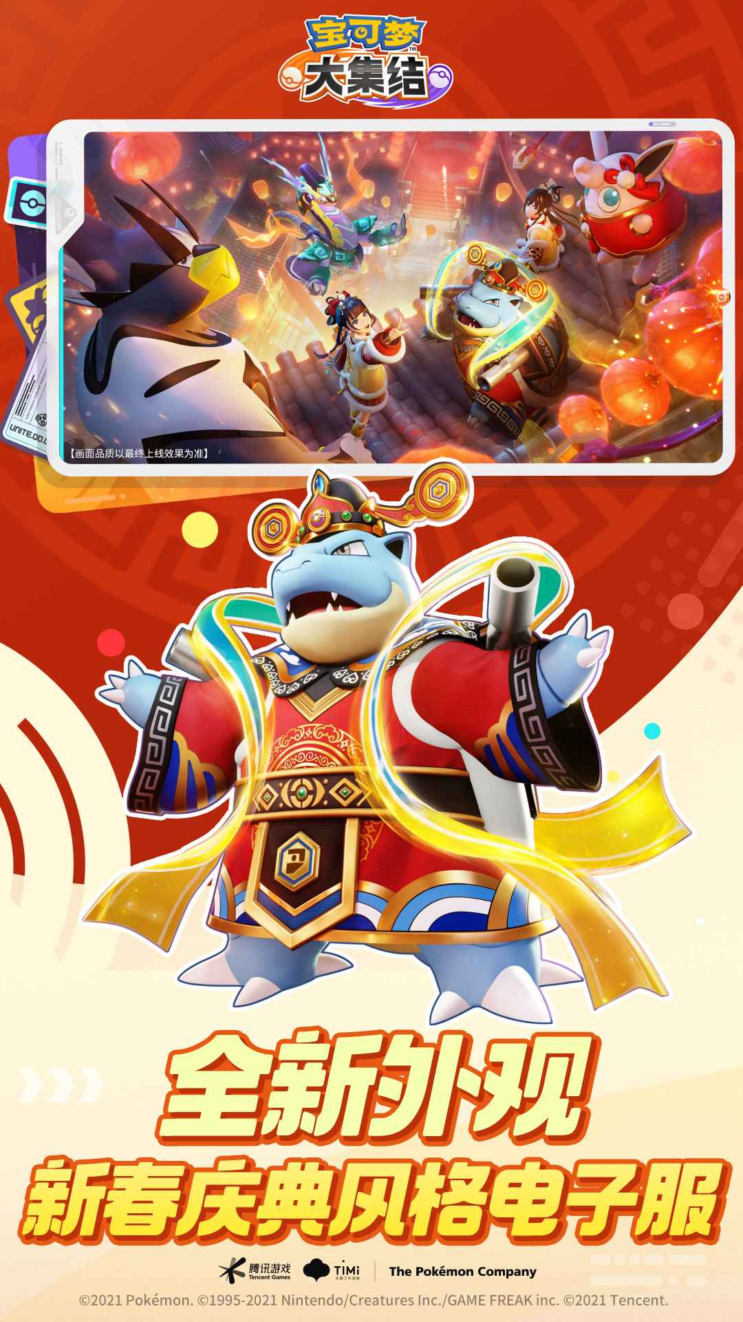 宝可梦大集结 宝可梦大集结