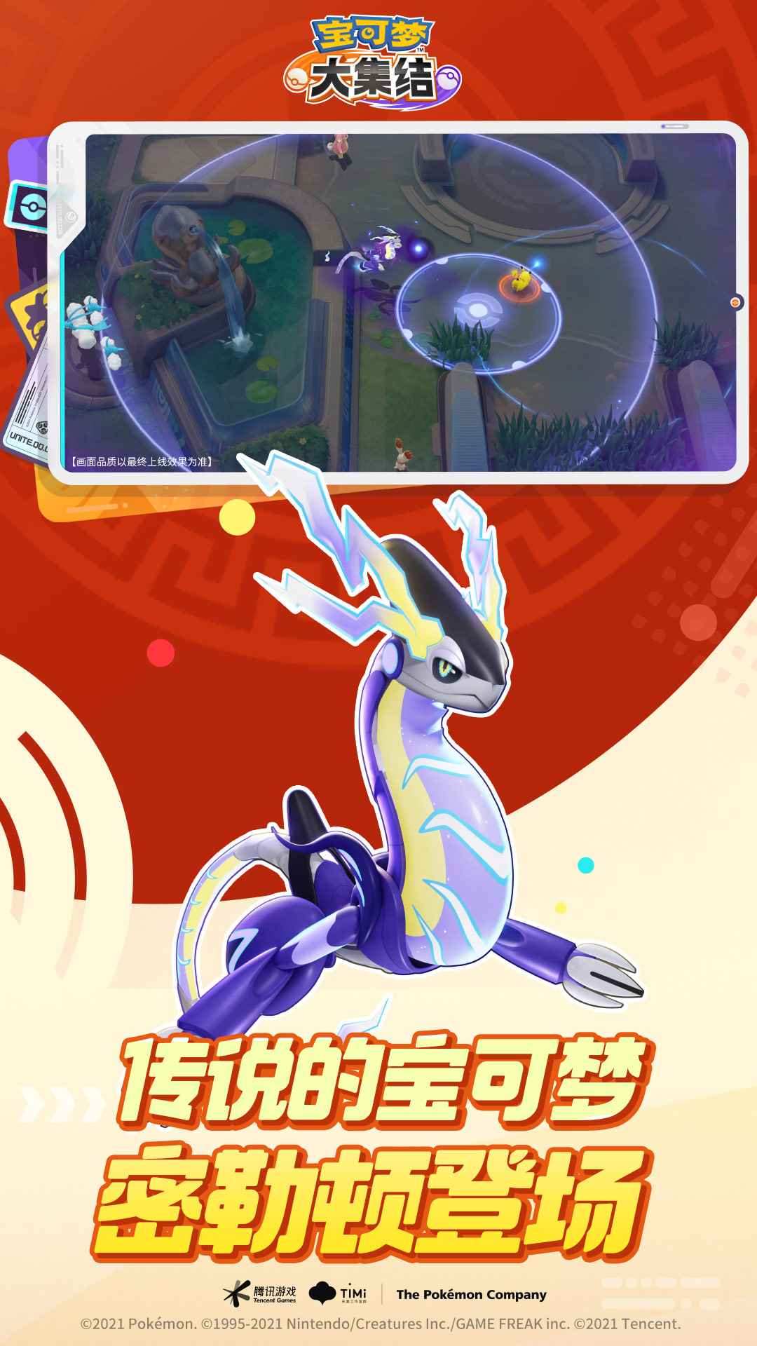 宝可梦大集结 宝可梦大集结