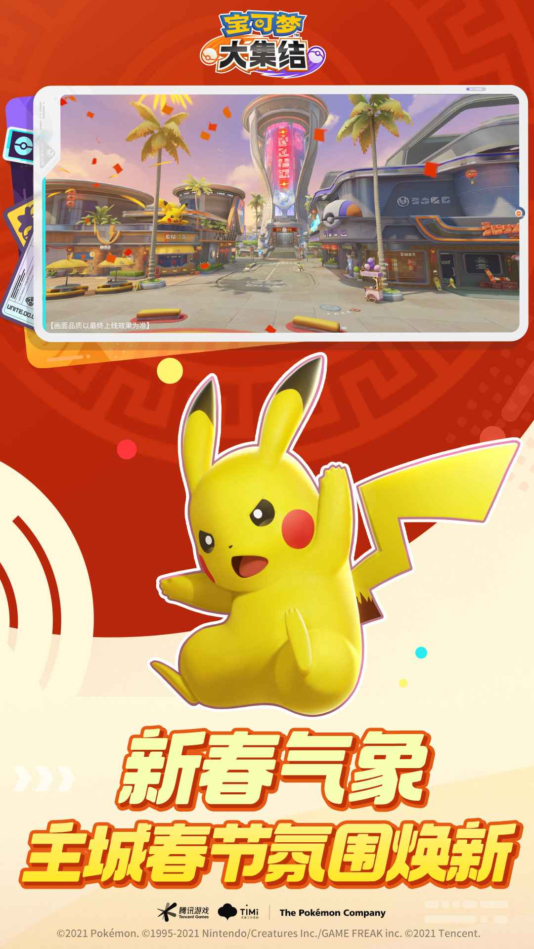 宝可梦大集结 宝可梦大集结