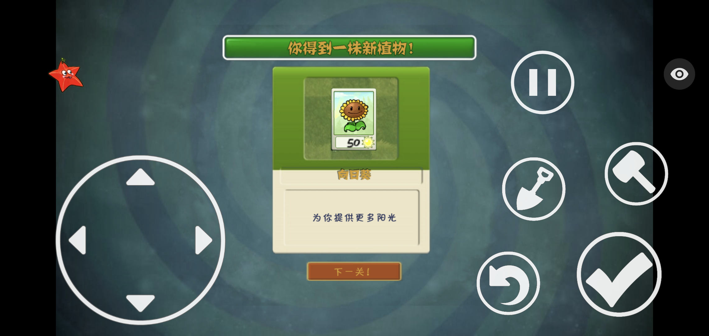 植物大战僵尸增强版(辅助菜单)