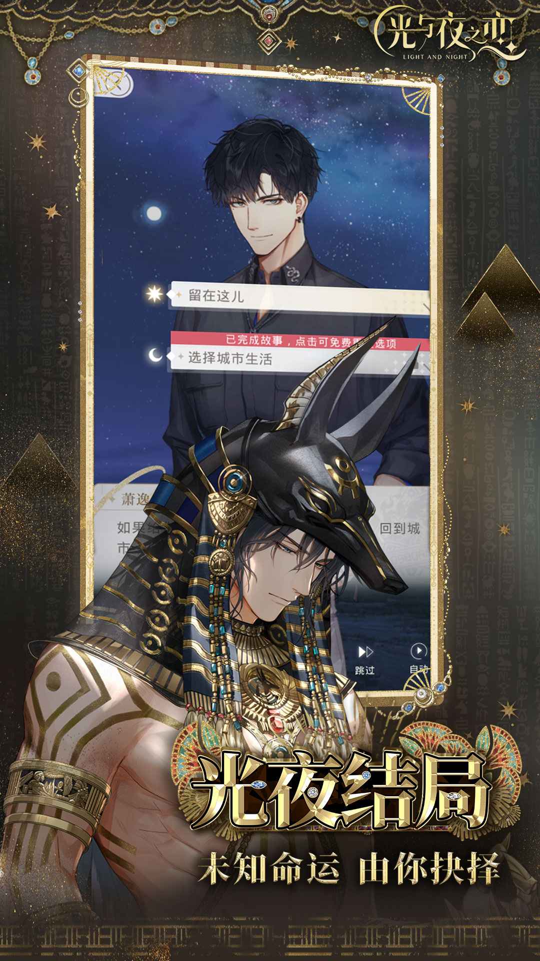 光与夜之恋 光与夜之恋