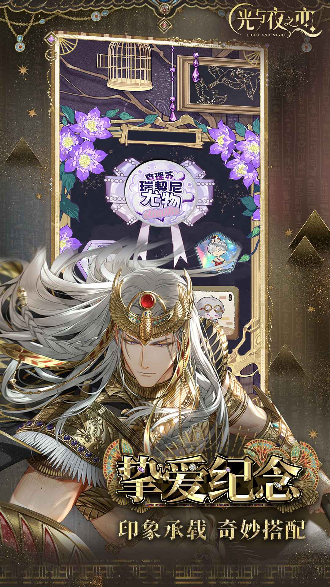 光与夜之恋 光与夜之恋