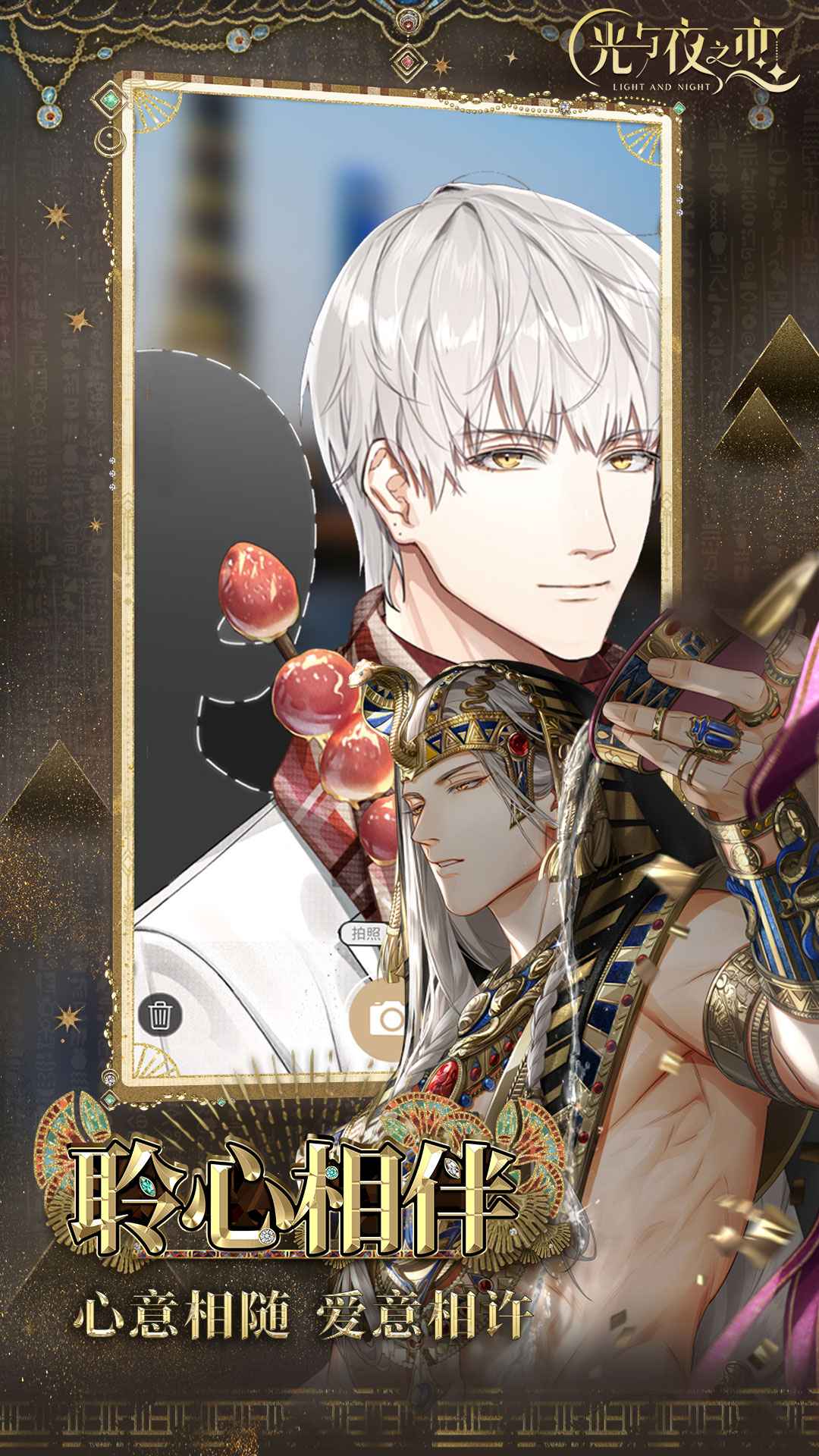 光与夜之恋 光与夜之恋