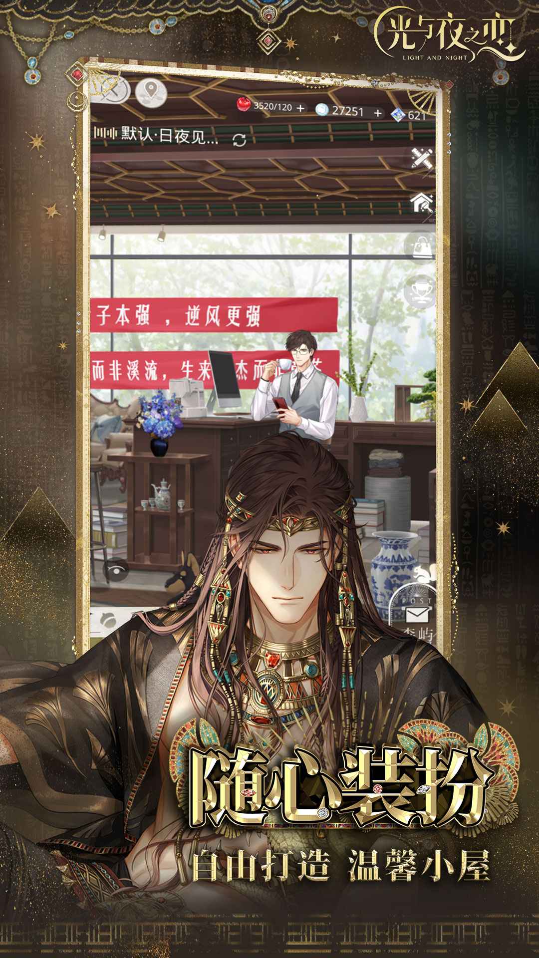 光与夜之恋 光与夜之恋