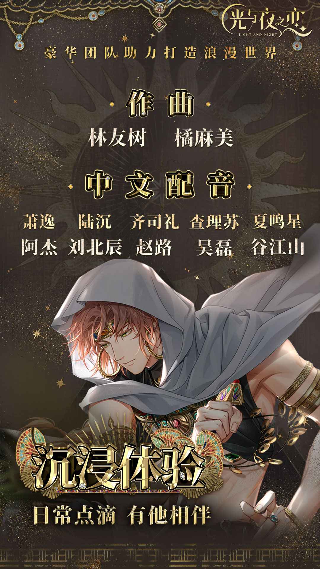 光与夜之恋 光与夜之恋