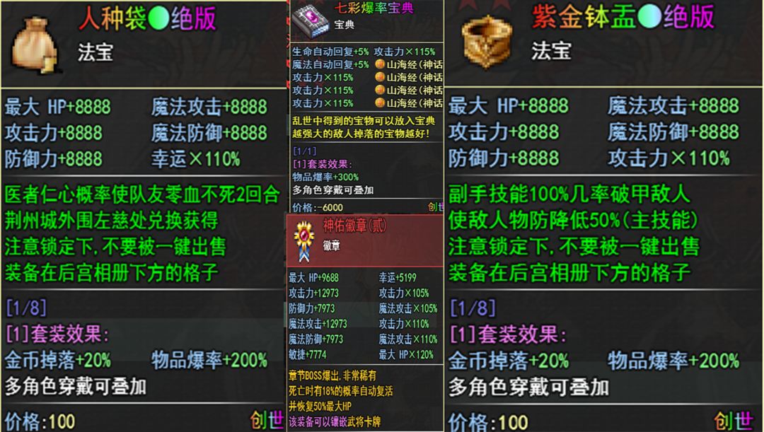 三国传说·终结