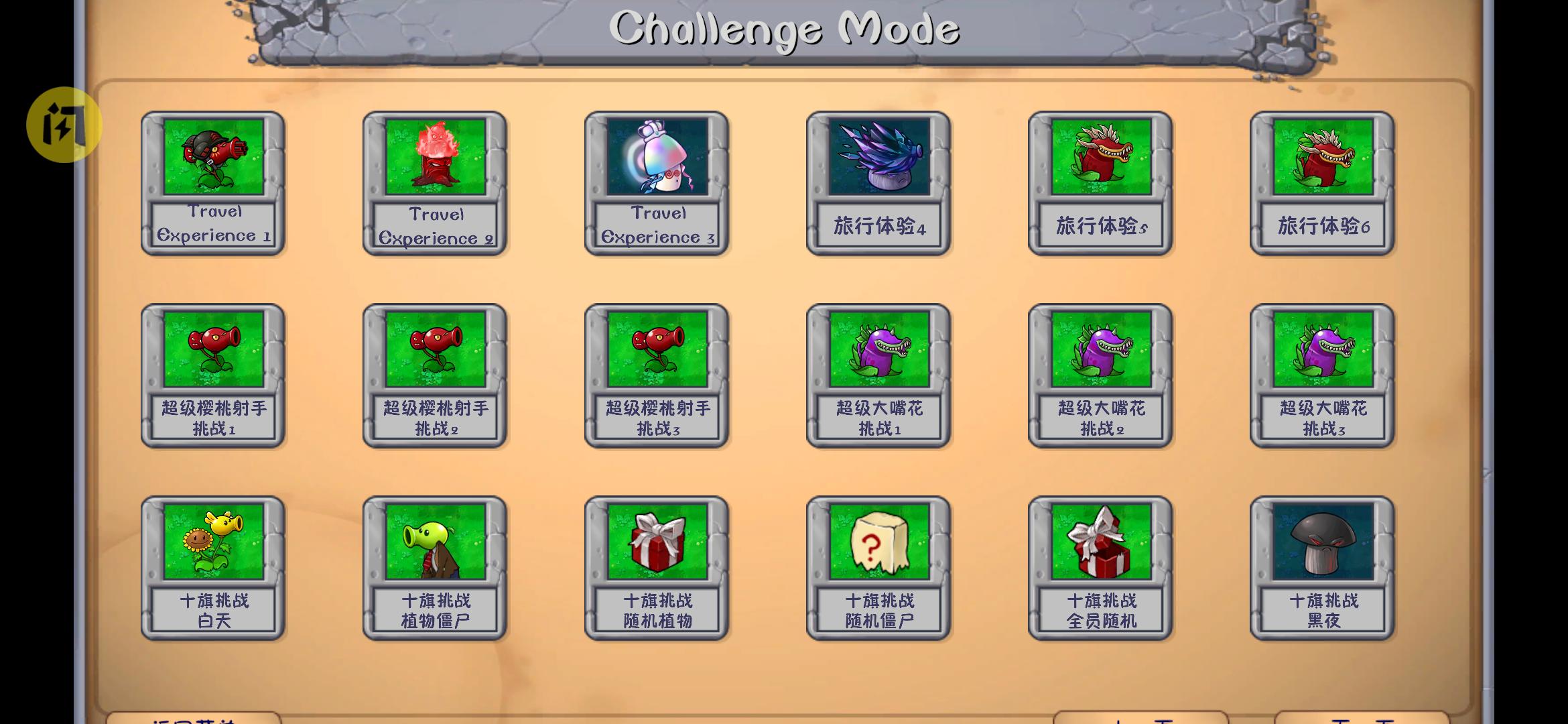 植物大战僵尸融合NIEJO版 植物大战僵尸融合NIEJO版