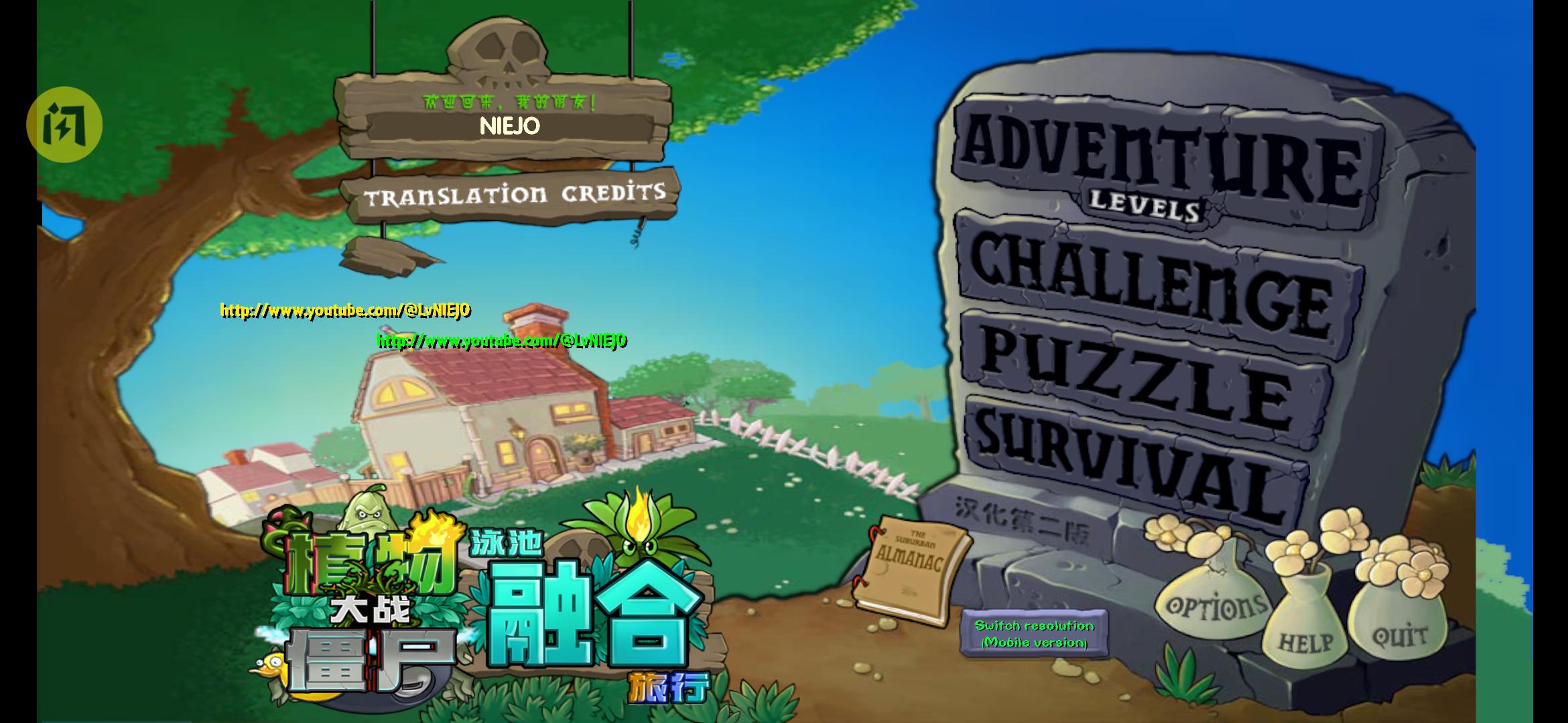 植物大战僵尸融合NIEJO版 植物大战僵尸融合NIEJO版