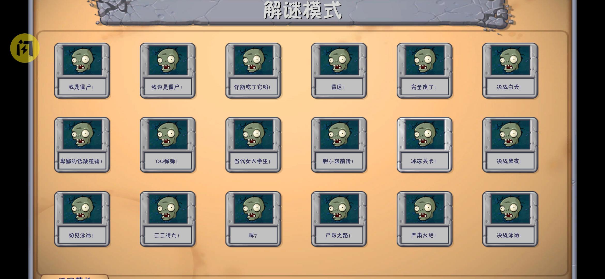 植物大战僵尸融合NIEJO版 植物大战僵尸融合NIEJO版