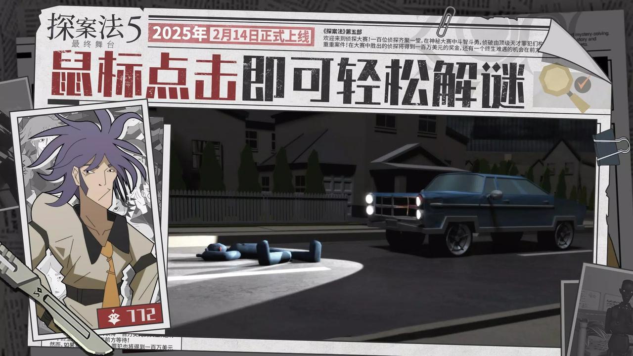 探案法5：最终舞台