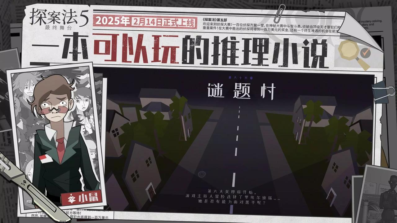 探案法5：最终舞台