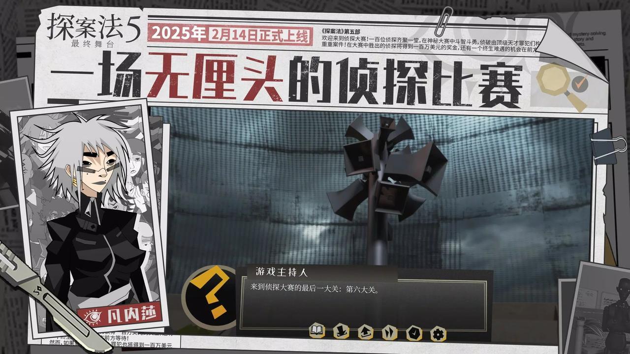 探案法5：最终舞台