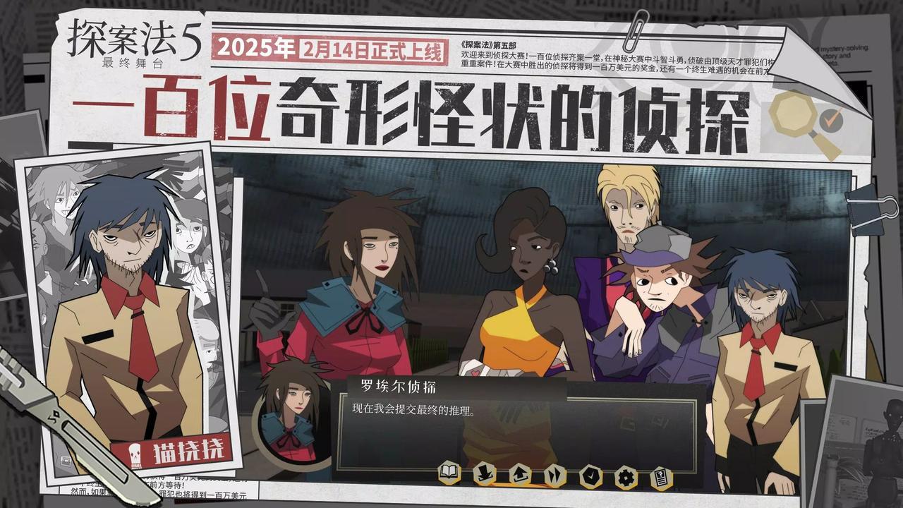 探案法5：最终舞台