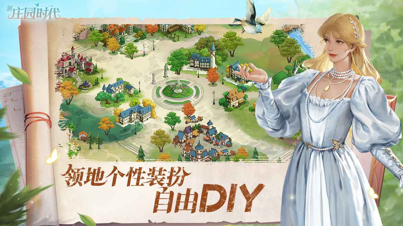 新庄园时代(测试服)