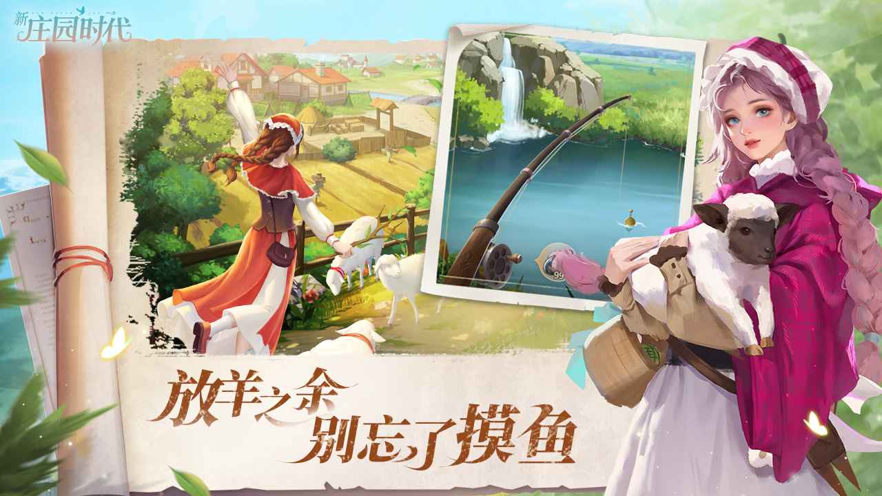 新庄园时代(测试服)