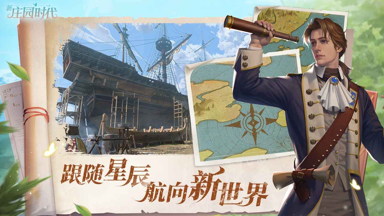 新庄园时代(测试服)