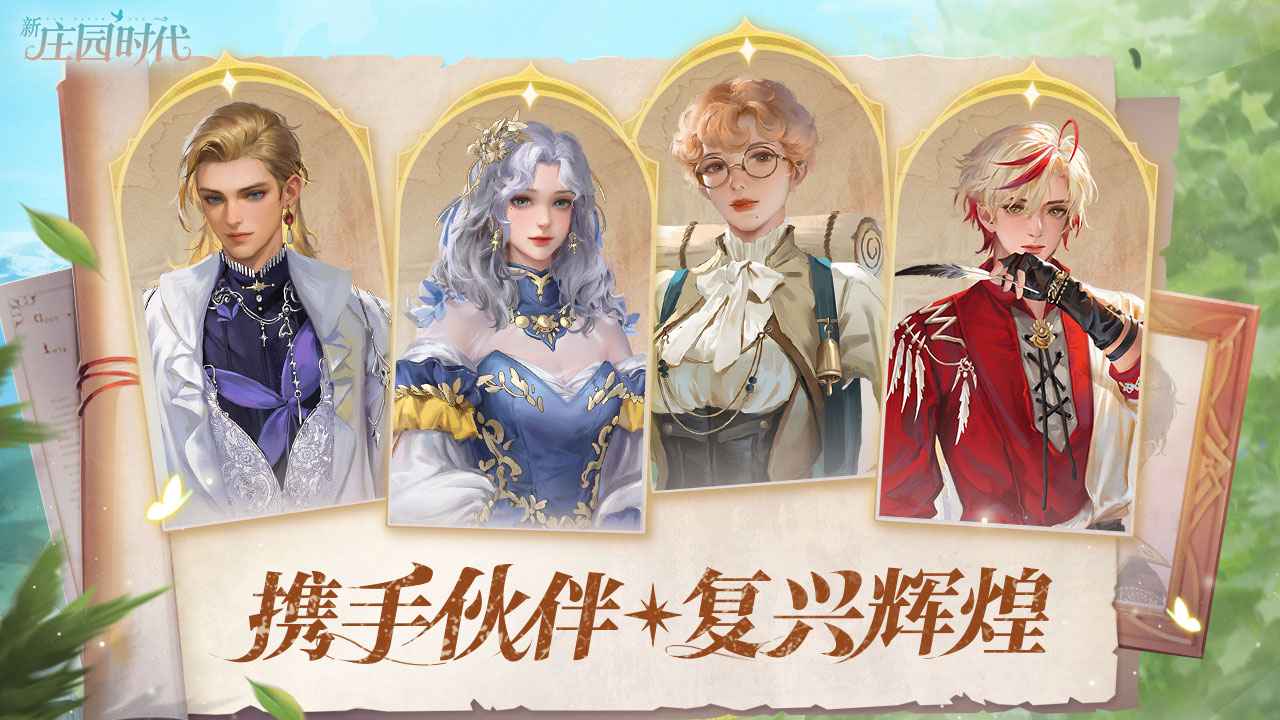 新庄园时代(测试服)