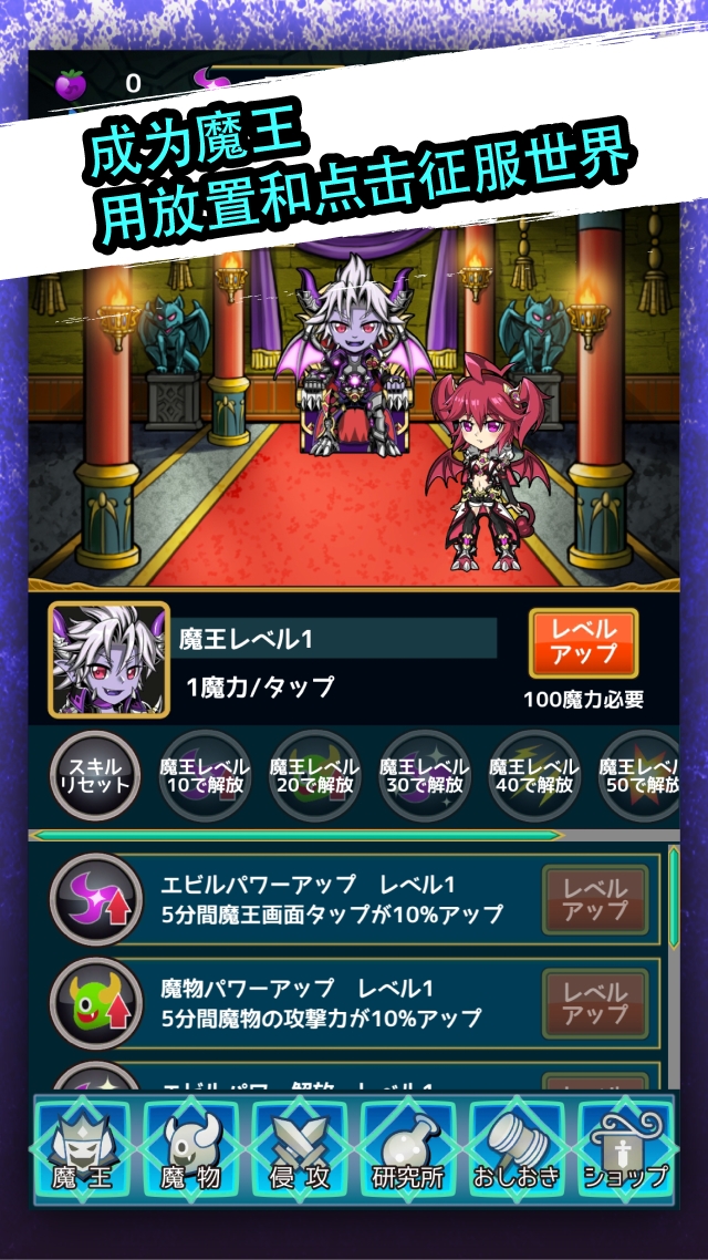 放置魔王2(辅助菜单) 放置魔王2(辅助菜单)