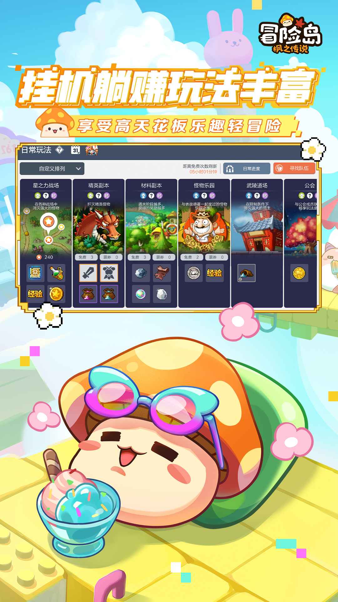 冒险岛:枫之传说 冒险岛:枫之传说