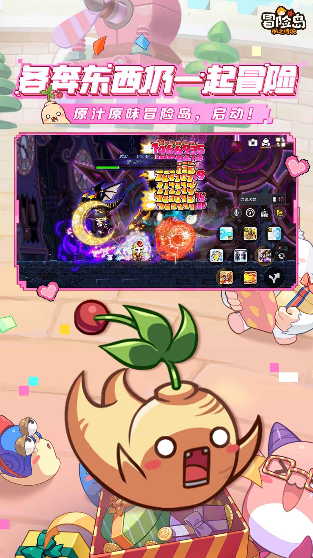 冒险岛:枫之传说 冒险岛:枫之传说