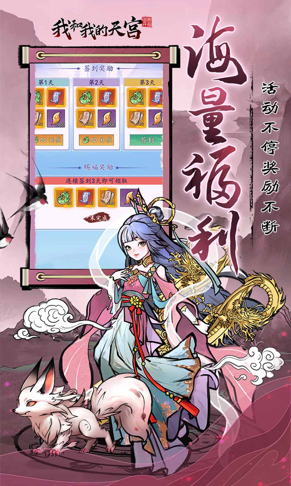 我和我的天宫(0.05送6480) 我和我的天宫(0.05送6480)