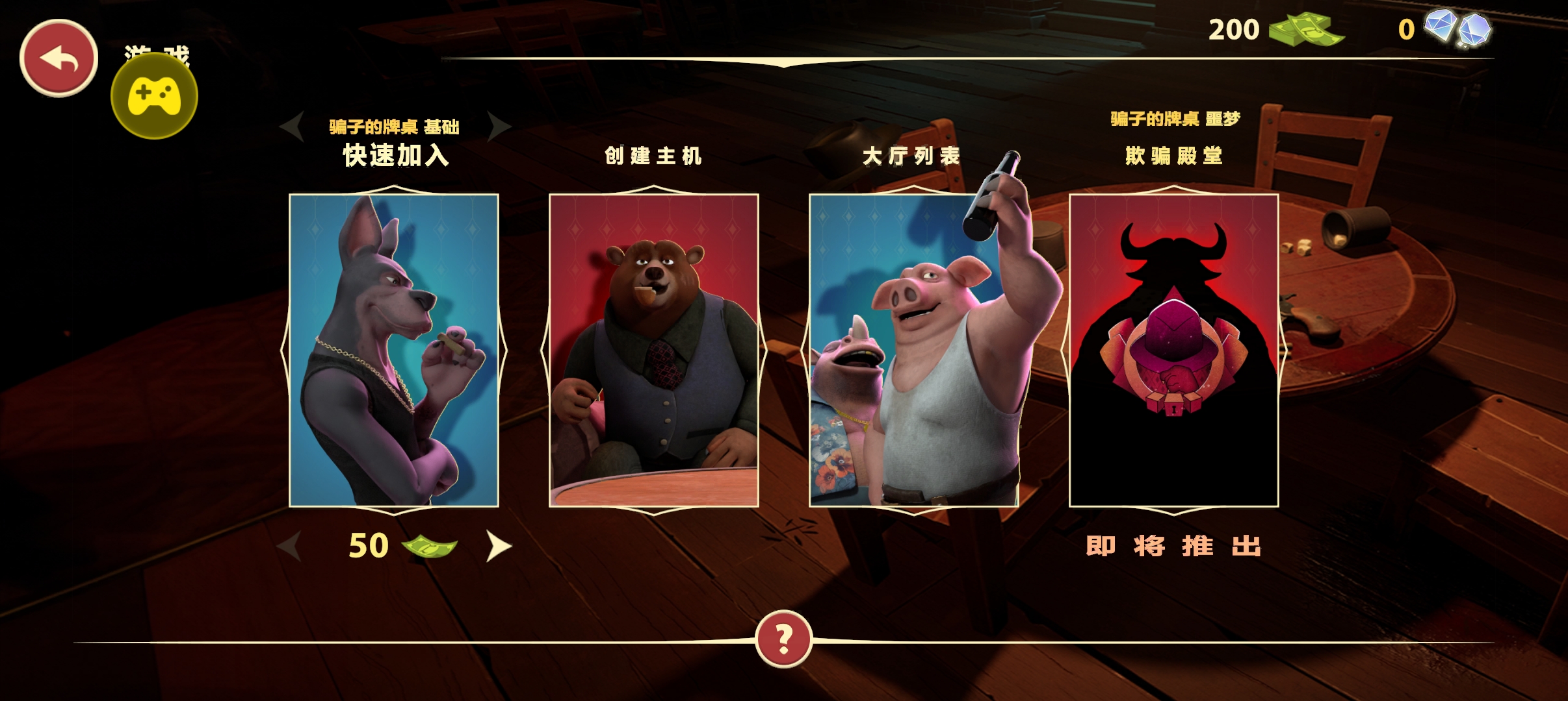 骗子酒馆(辅助菜单) 骗子酒馆(辅助菜单)