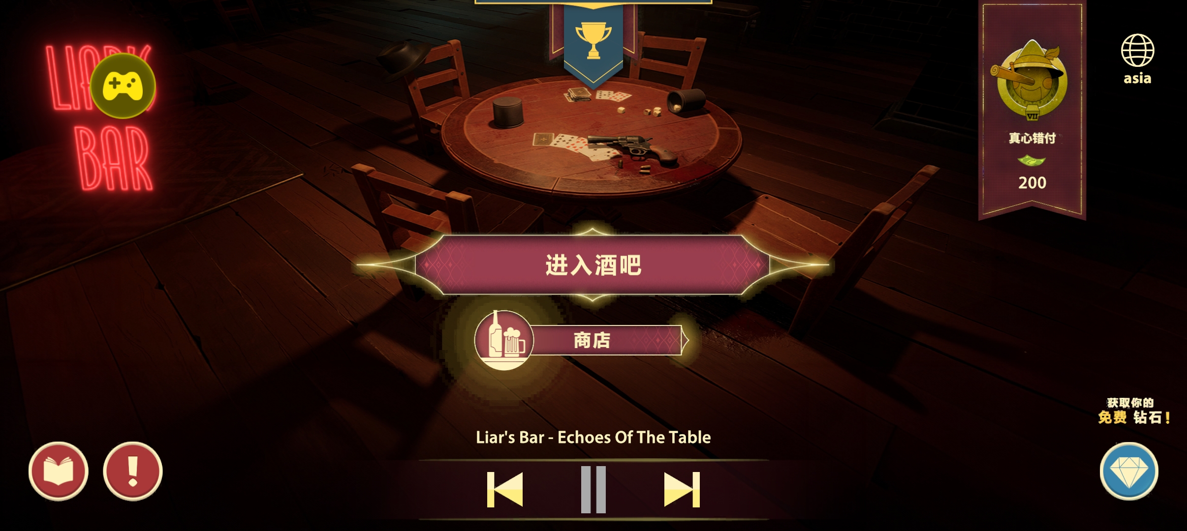 骗子酒馆(辅助菜单) 骗子酒馆(辅助菜单)