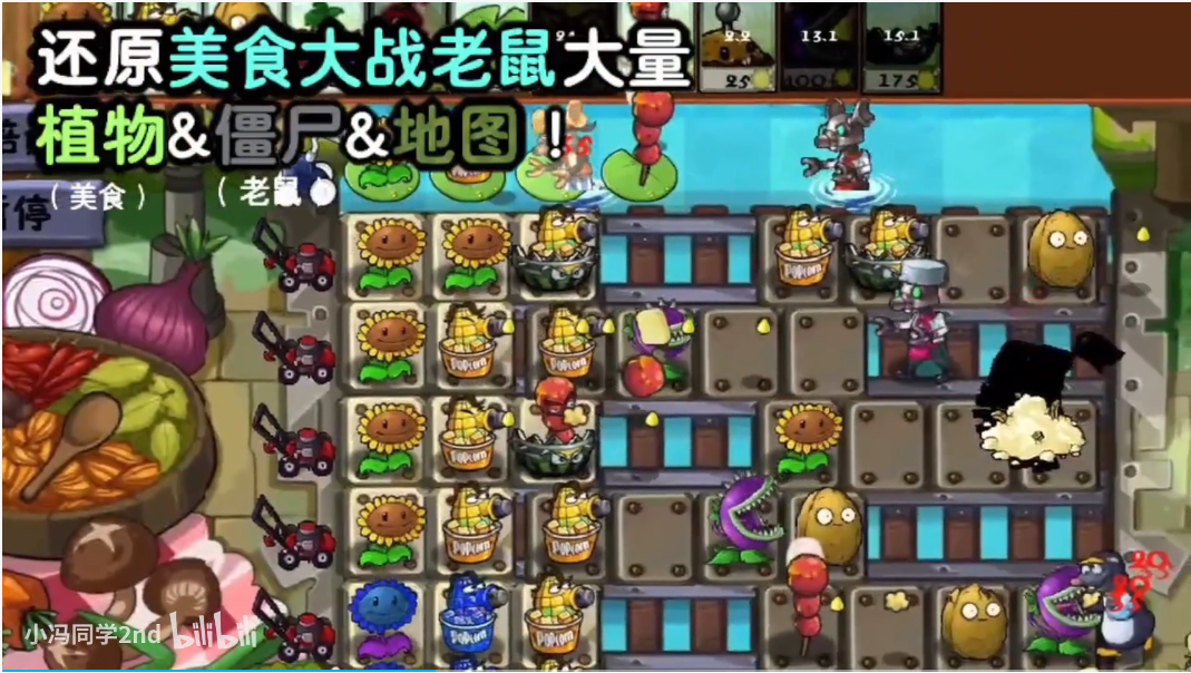 植物大战僵尸时空之乱