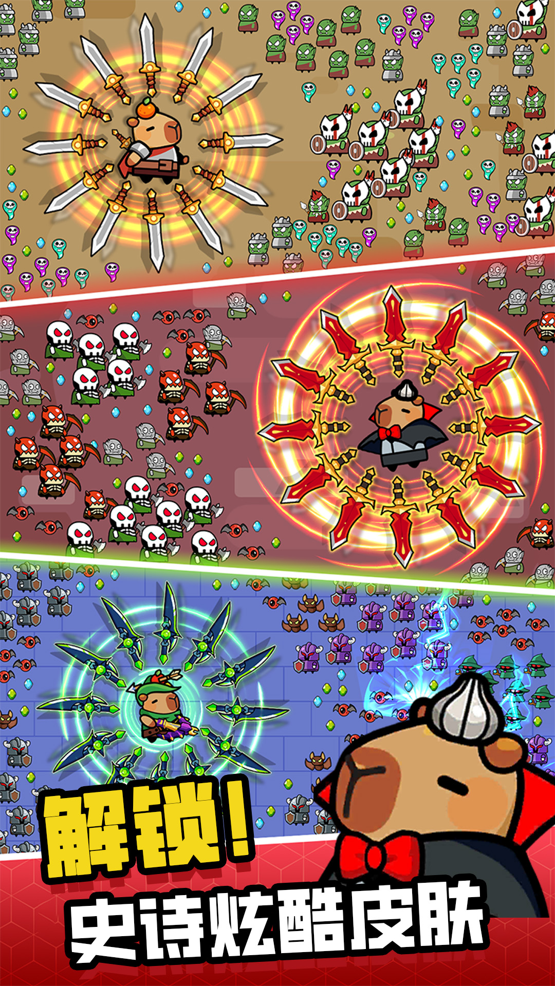 战神传说-卡皮巴拉冲冲冲 战神传说-卡皮巴拉冲冲冲