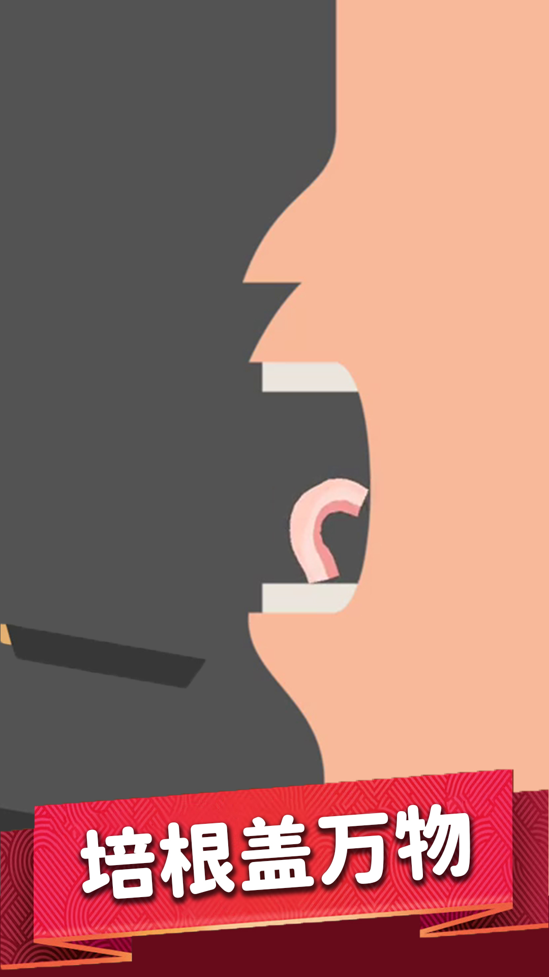 培根大师-培根覆盖万物