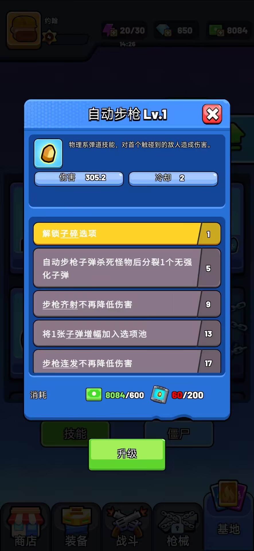 生存立场：僵尸防御